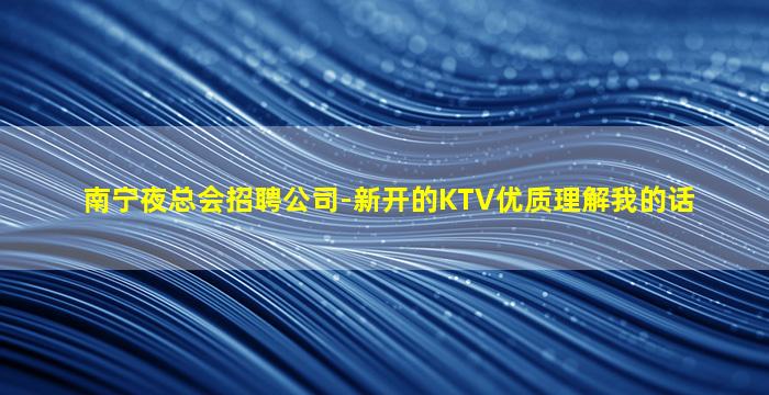 新余夜场招聘
