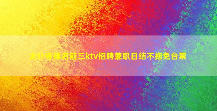 永州KTV招聘