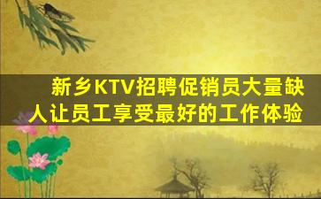湖州KTV招聘