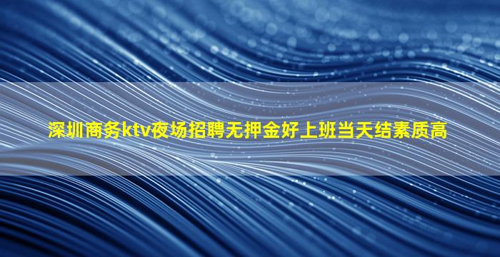 双鸭山夜总会招聘